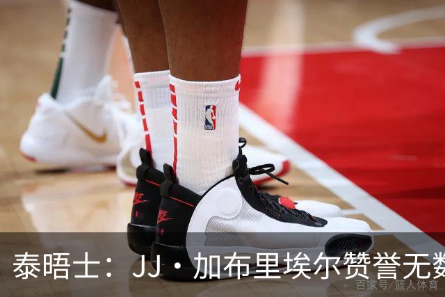 泰晤士：JJ·加布里埃尔赞誉无数却无缘一线队，家人以道曼为标杆