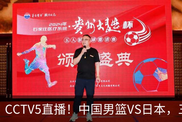 CCTV5直播！中国男篮VS日本，三将确定不打，胡明轩担大梁，郭士强下军令状